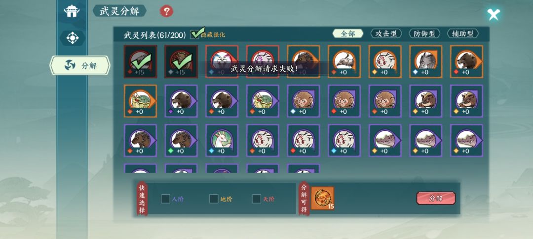 猜测的bug,换门派前的武灵卡住不能分解? 2