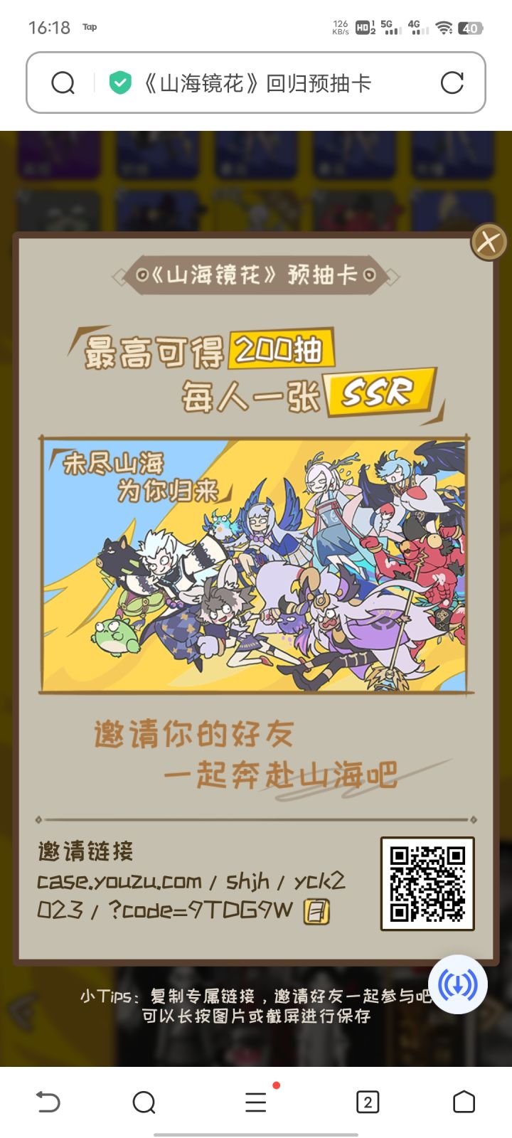 冲啊冲啊山海镜花山海镜花截图