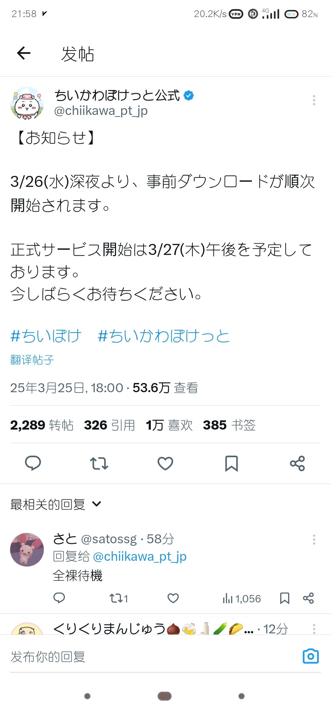 3.26深夜开始预下载,3.27下午正式开服 1