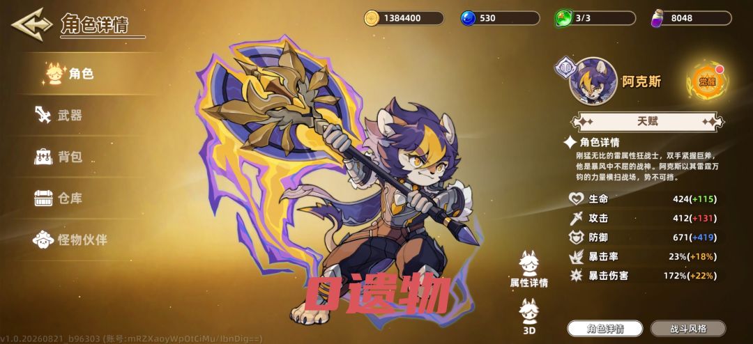 小众冒险家攻击加成只有100%(98%) 1