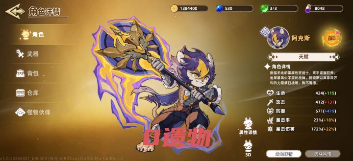 小众冒险家攻击加成只有100%（98%）截图