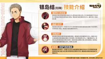 球员技能介绍｜银岛结（扫除）12月25日登场！