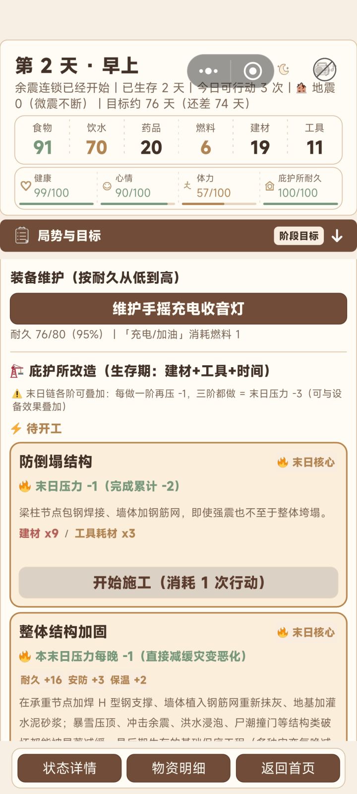 建材够,但是不能建造是什么原因截图