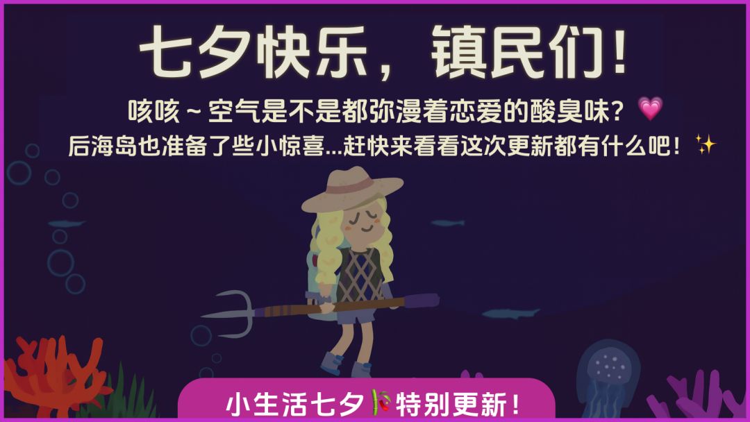 🌸 《小生活》七夕特别更新上线! 1