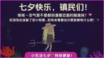 🌸 《小生活》七夕特别更新上线！