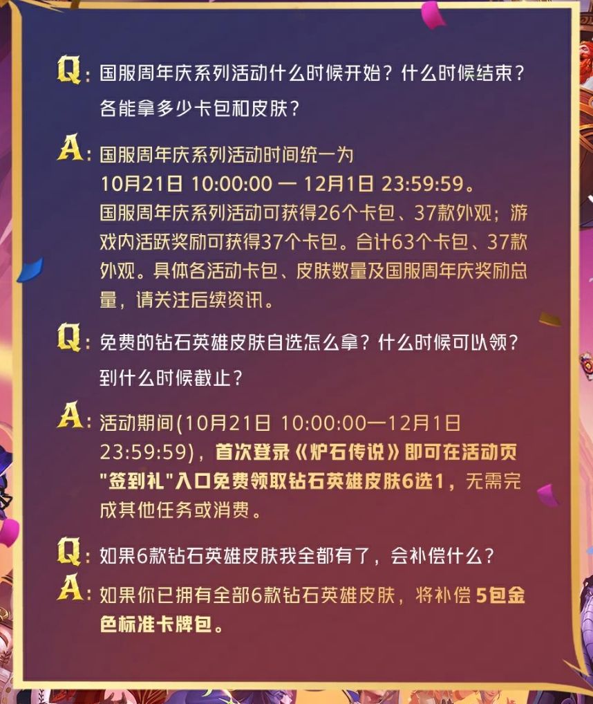 炉石传说官方解答,确定登录就可以领钻皮! 1
