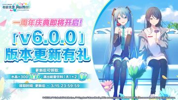 版本已更新至「v6.0」
