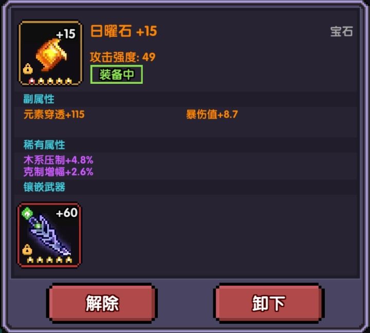 大佬们,我想问问过渡的橙宝一般升到多少,看攻略说要留三系压制的橙宝当通用宝石,是不是后面做魔神石缺材料就不能把这些通用宝石分解了。
还有稀有属性好的橙宝值得用演变之灵洗一个橙色的元素穿透吗截图