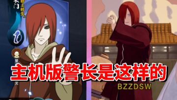 【全网最细】警长出击！竟是拉扯高手！新忍出击秽土长门技能解析