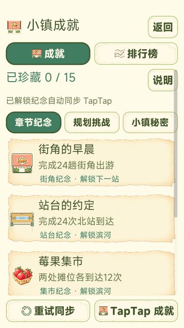 给小镇留下一些纪念截图