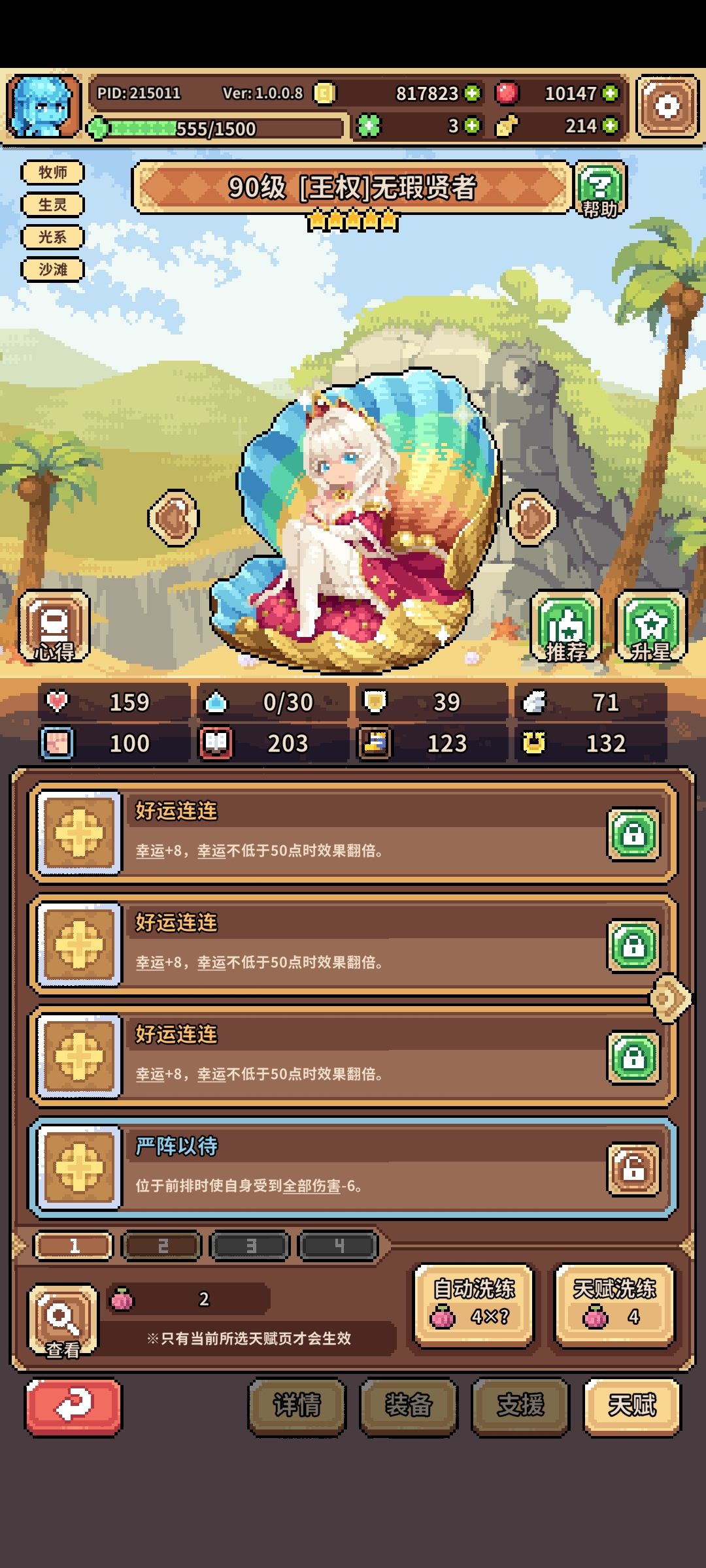 第三天就无聊了,不能出无限体力吗 3