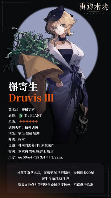 【角色信息】神秘学家：槲寄生