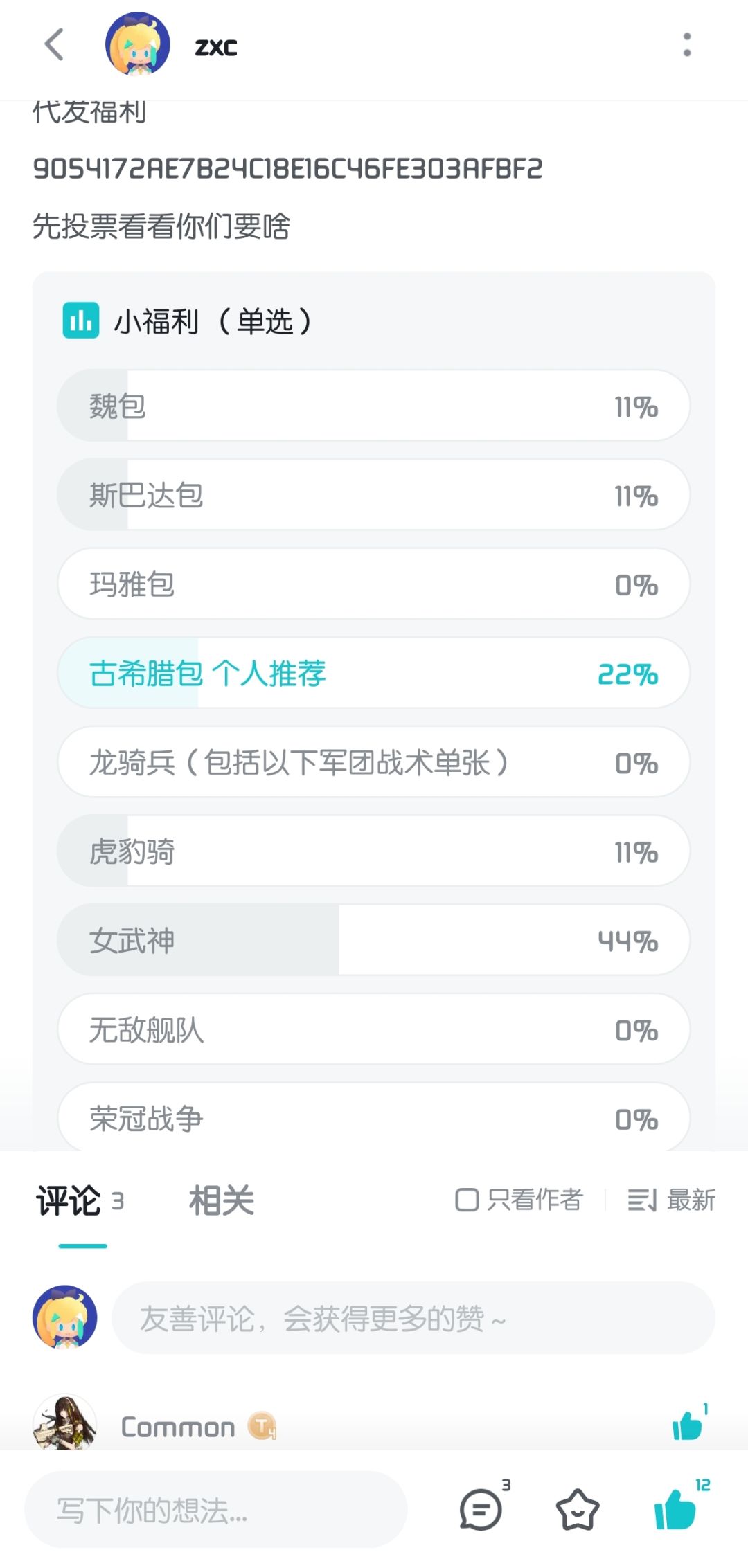 12:00发一张女武神激活码 2