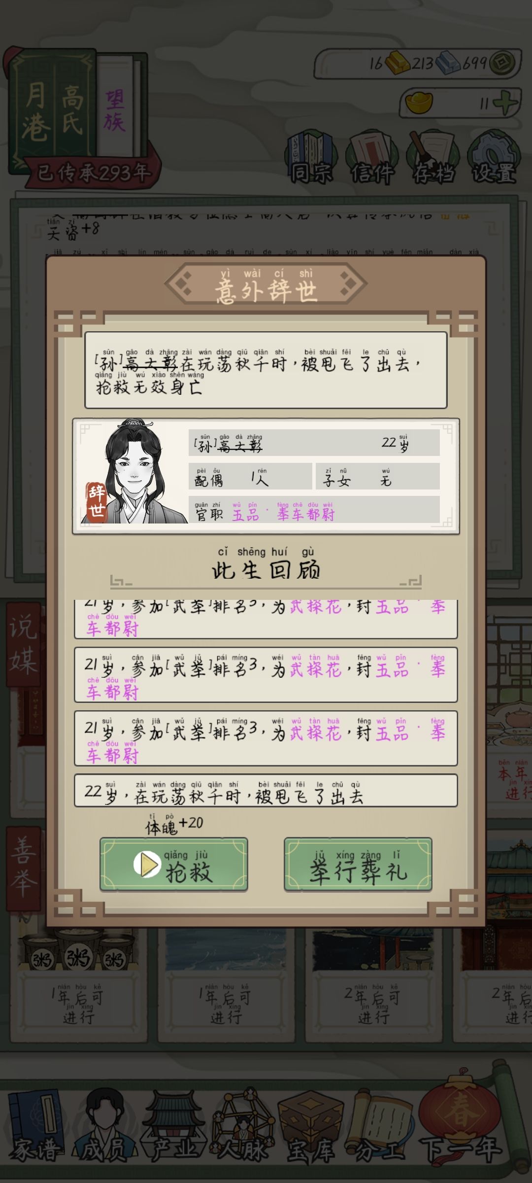 前脚武探花后脚就死给你看 2
