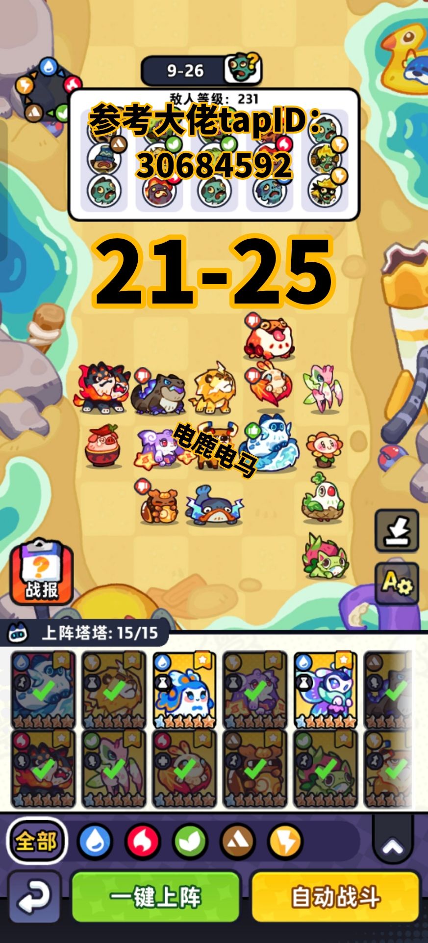 第九章0氪非boss关卡攻略 5