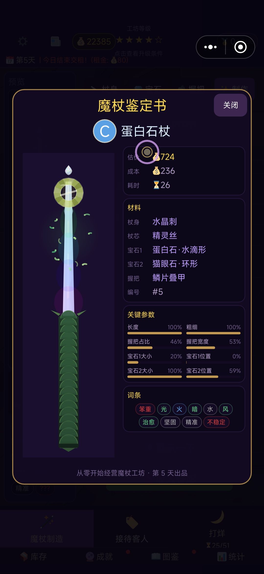 v1.2.2更新 - 魔杖展示更新 1