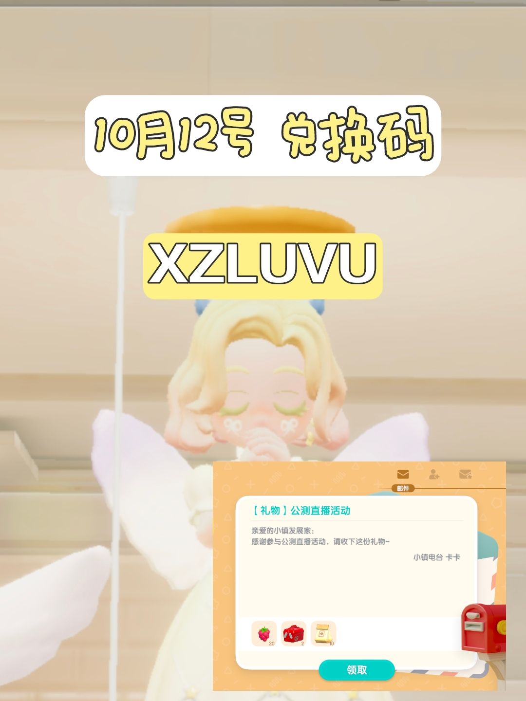 10月12号 直播兑换码截图