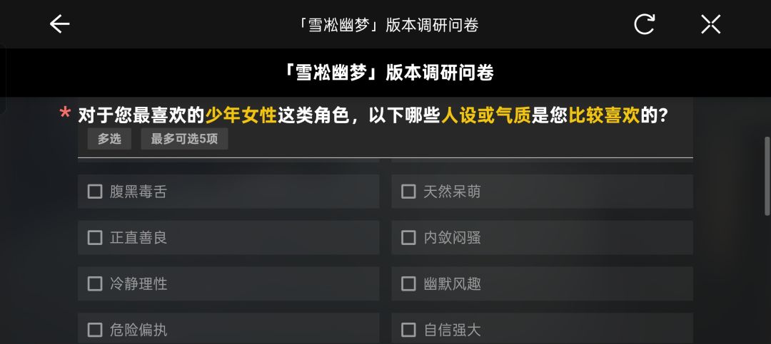 调查问卷给我整激动了 4