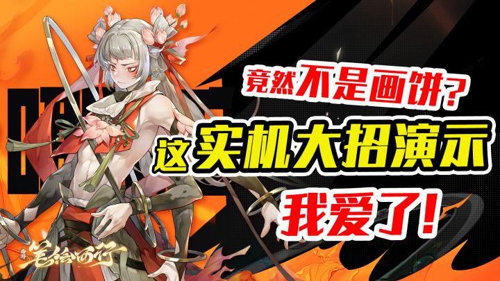【测试招募进行中】这年头国漫手游都这么卷?一个大招动画做这么燃!截图