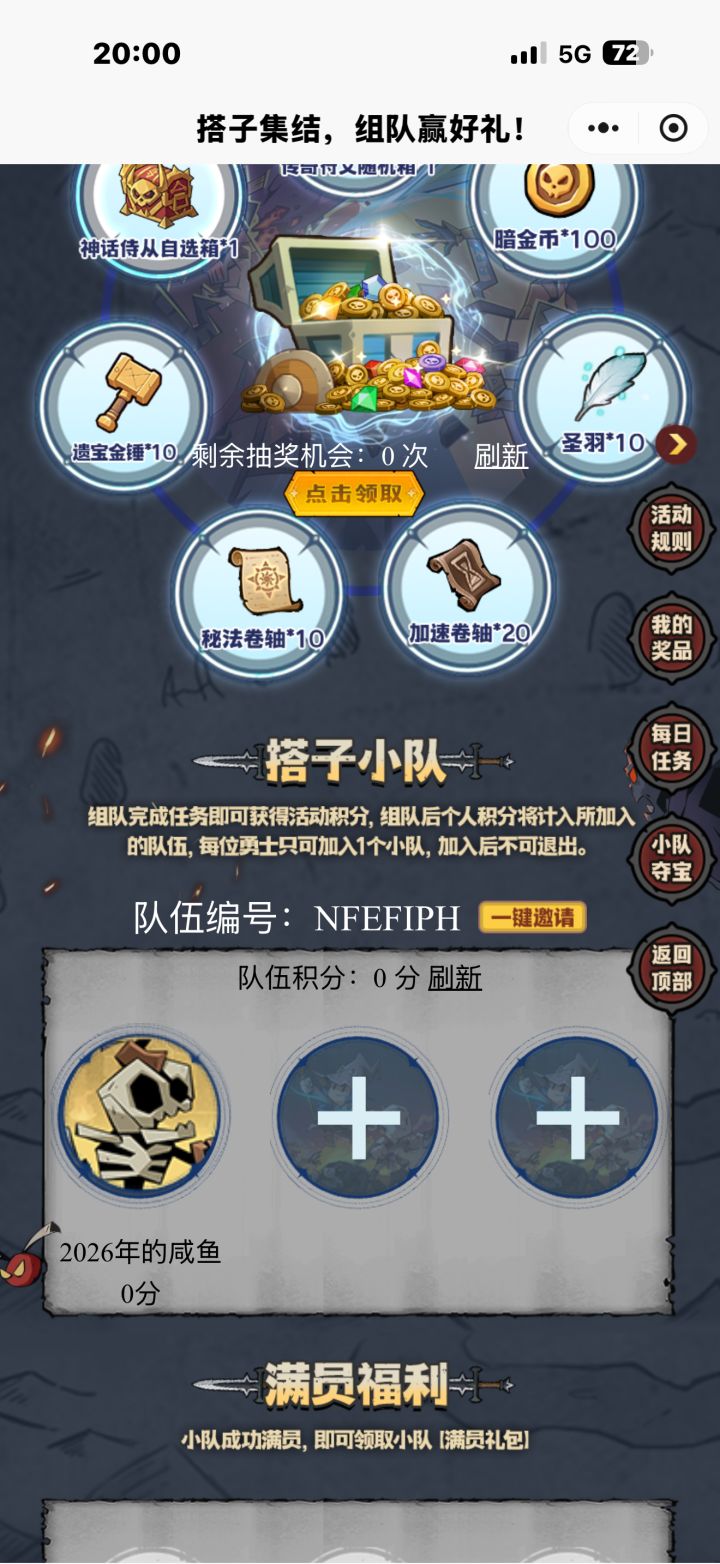 我的队伍编号：NFEFIPH。截图