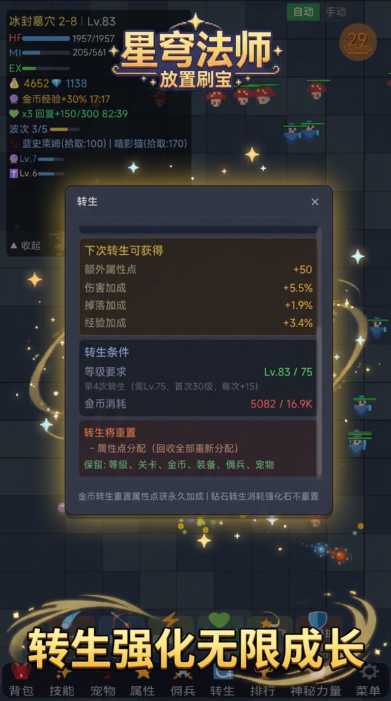 【作品自荐】——《星穹法师:放置刷宝》 1
