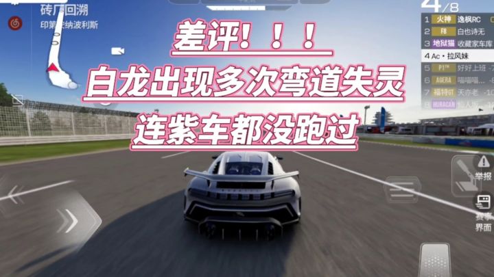 巅峰极速：差评！白龙出现多次弯道失灵，连紫车都没跑过截图