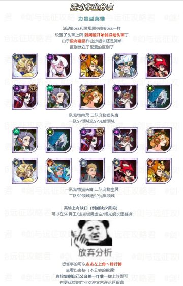 猎场集狩令第17期“力量型英雄”！全阶段情况&作业分享！