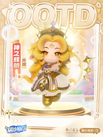 【萌厨衣柜】丨【神之辉明】时装展示