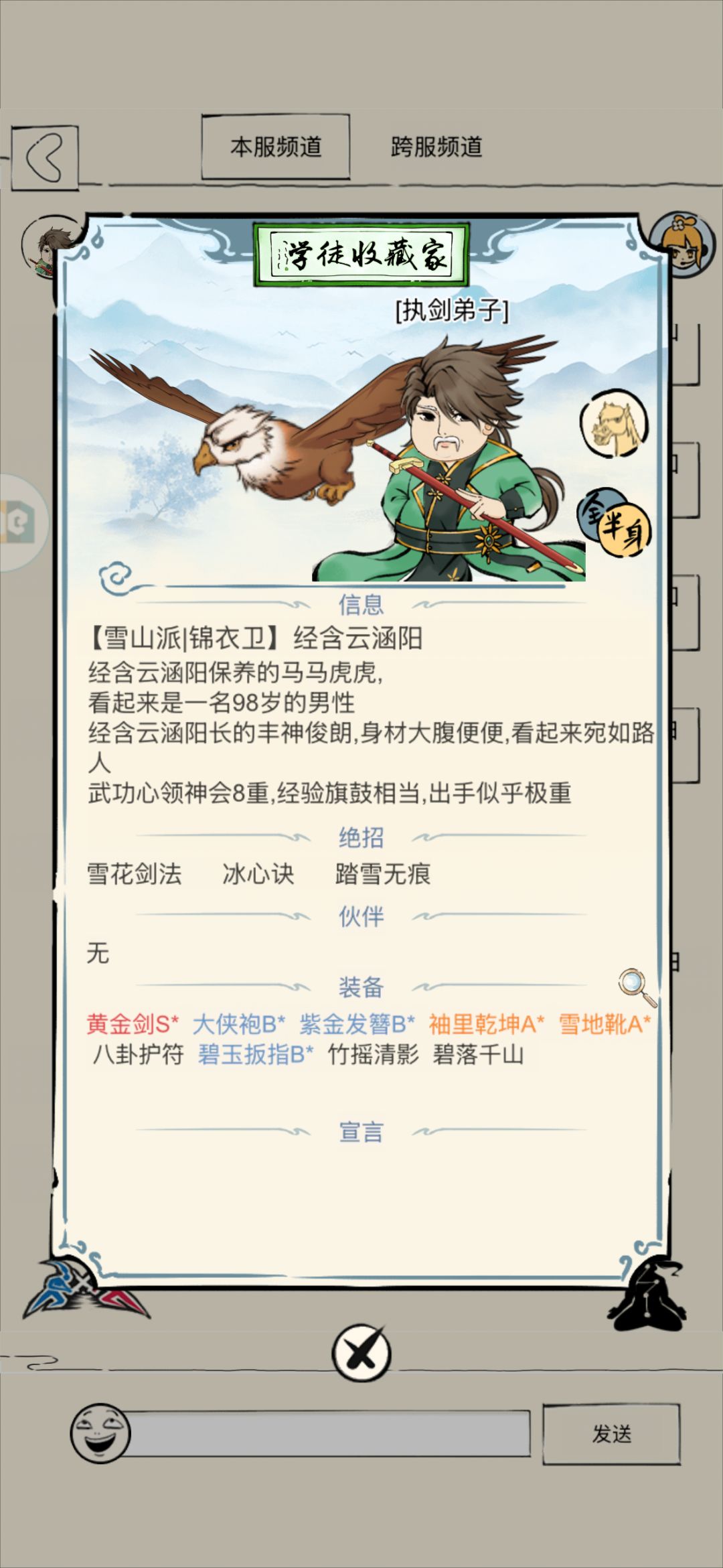 神秘人还是青龙坛 2