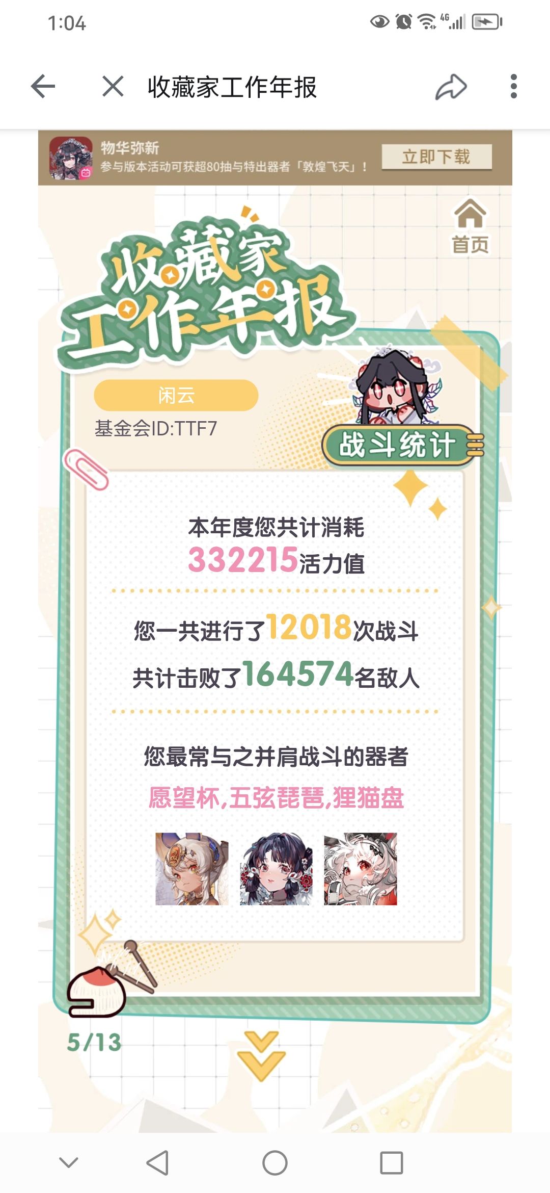 年报留档 5
