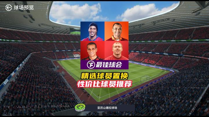 精选球员置换性价比球员推荐!截图