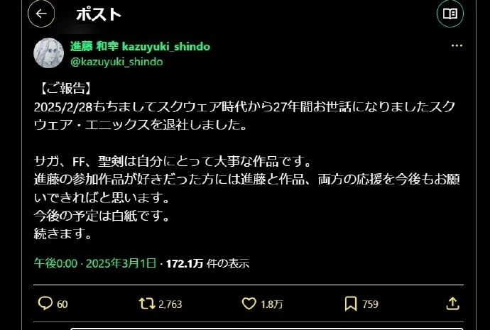 《最终幻想7》开发者宣布离开SE 1