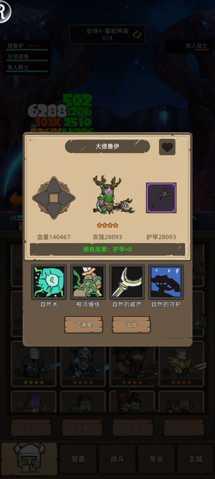 大德鲁伊能不能改一波截图