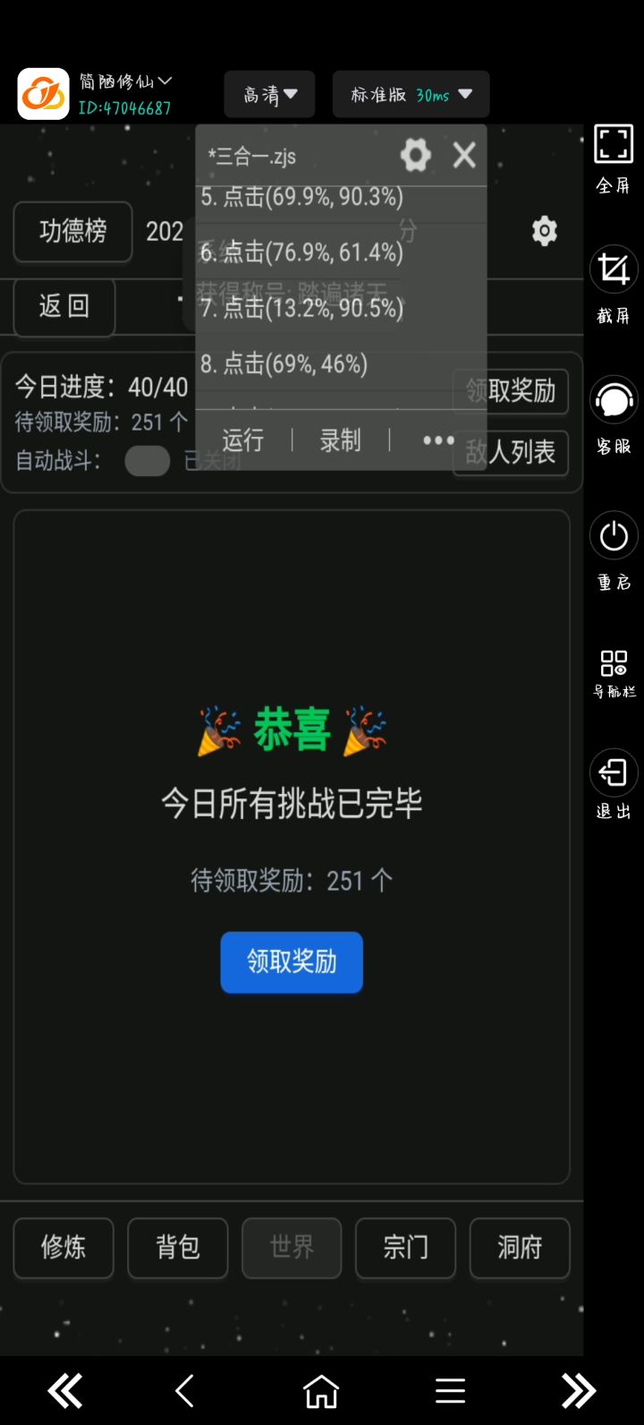 运气好通关了一次截图