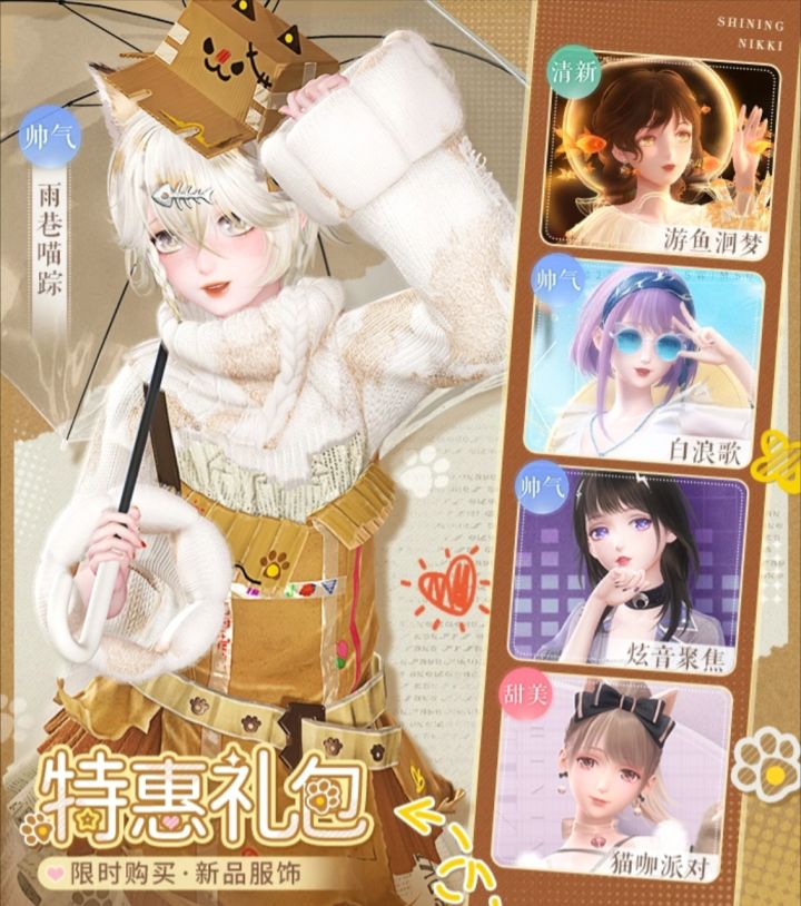 闪耀暖暖上新猫系服饰,复刻限时特惠购~截图