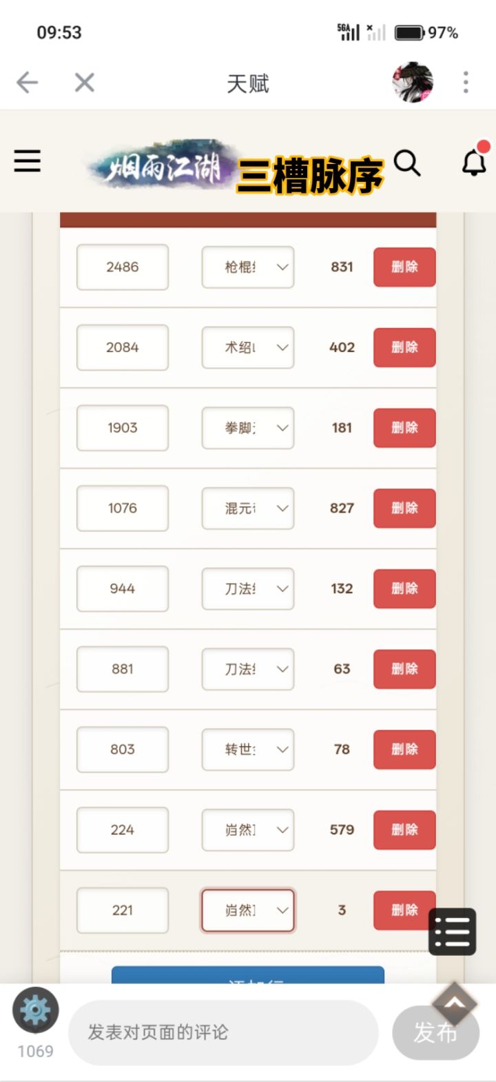 步惊云脉序截图