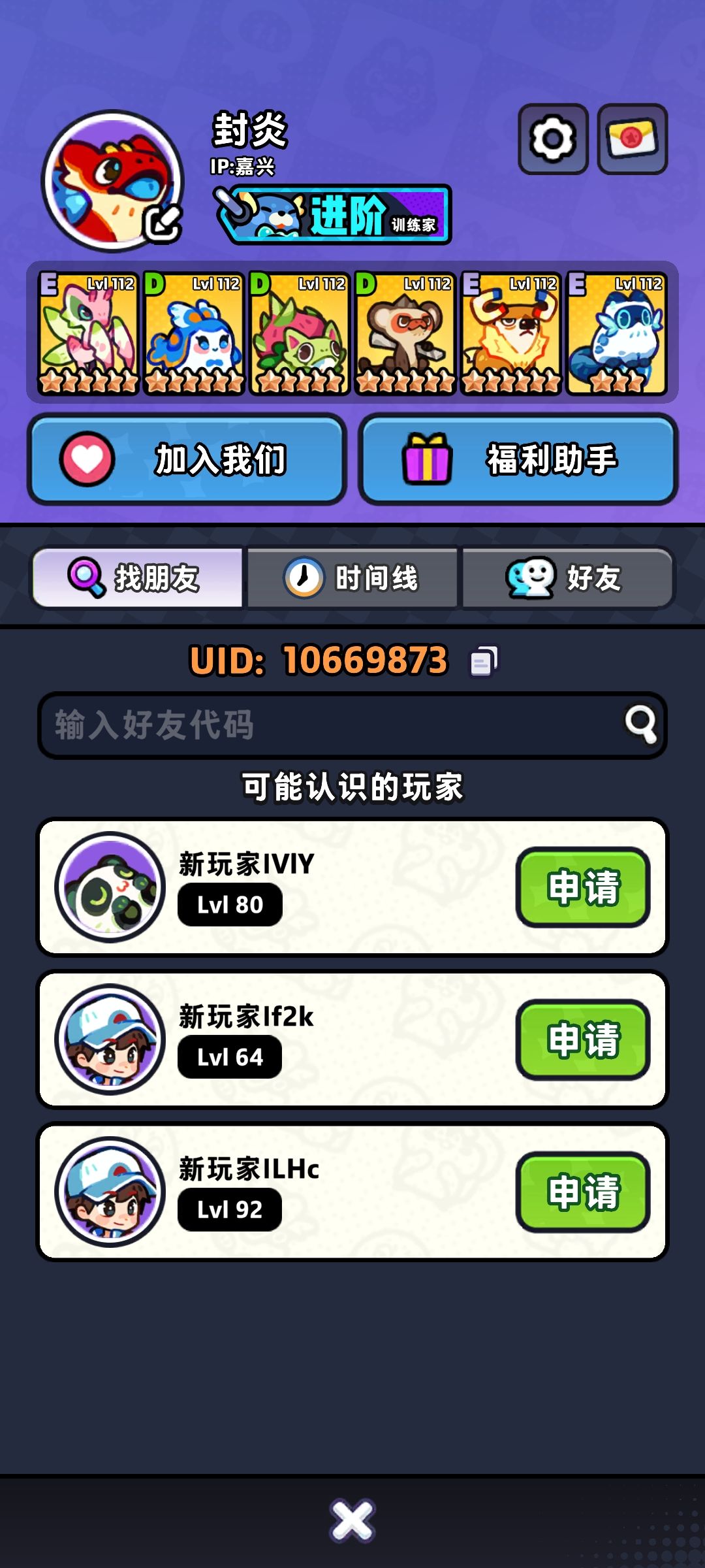 找队友 1