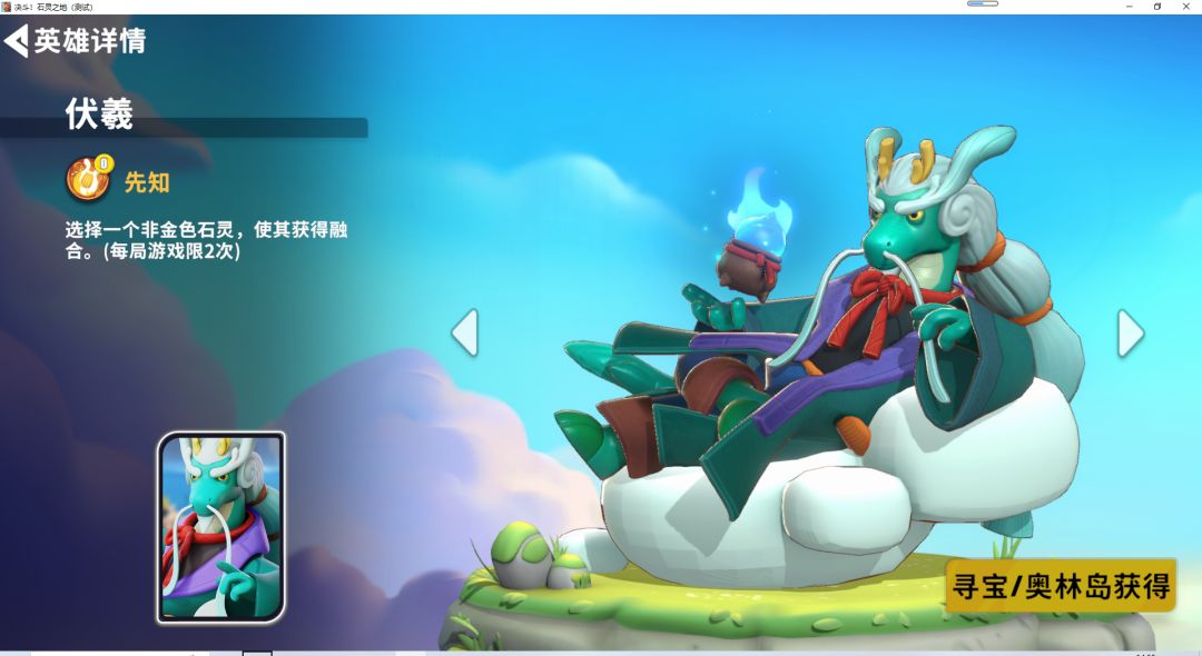 英雄介绍（4）伏羲截图