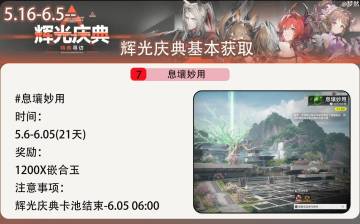 5.6-6.5-辉光庆典基本获取