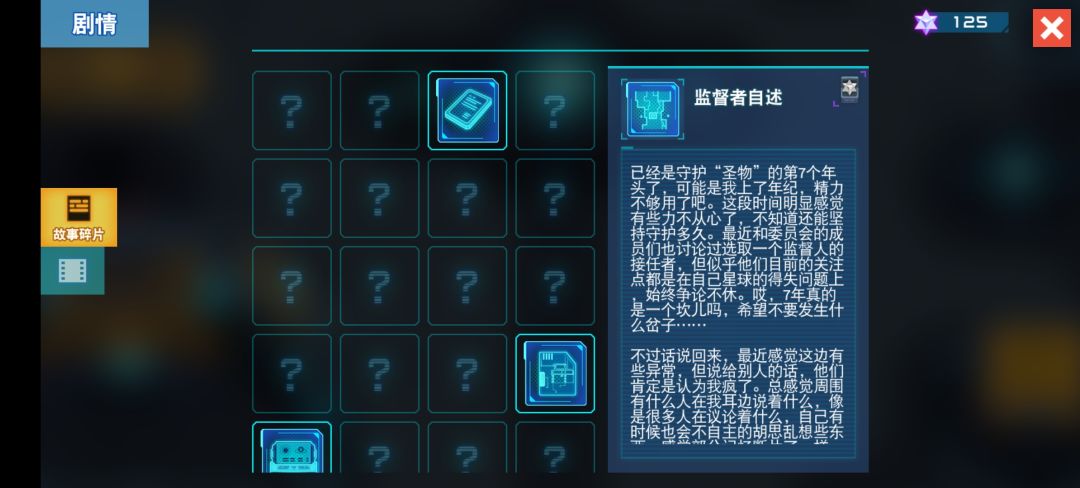 求问全剧情的解锁方式 2