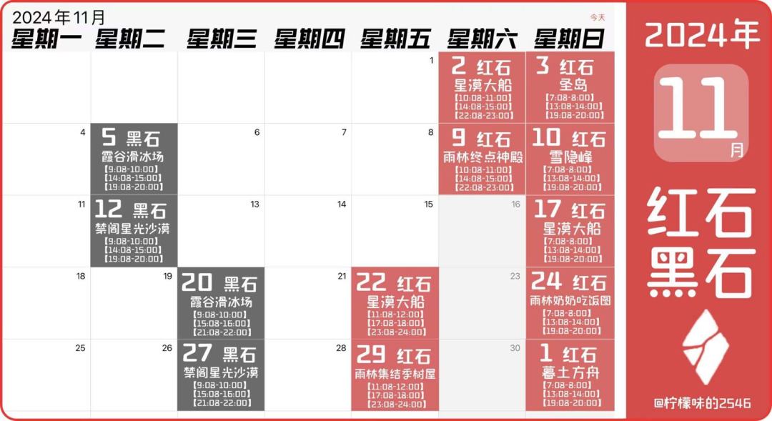 11月红石黑石截图