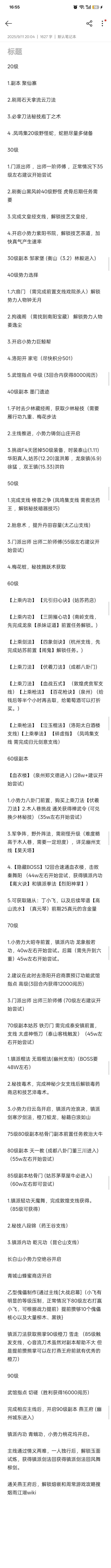 萌新开荒第31天截图