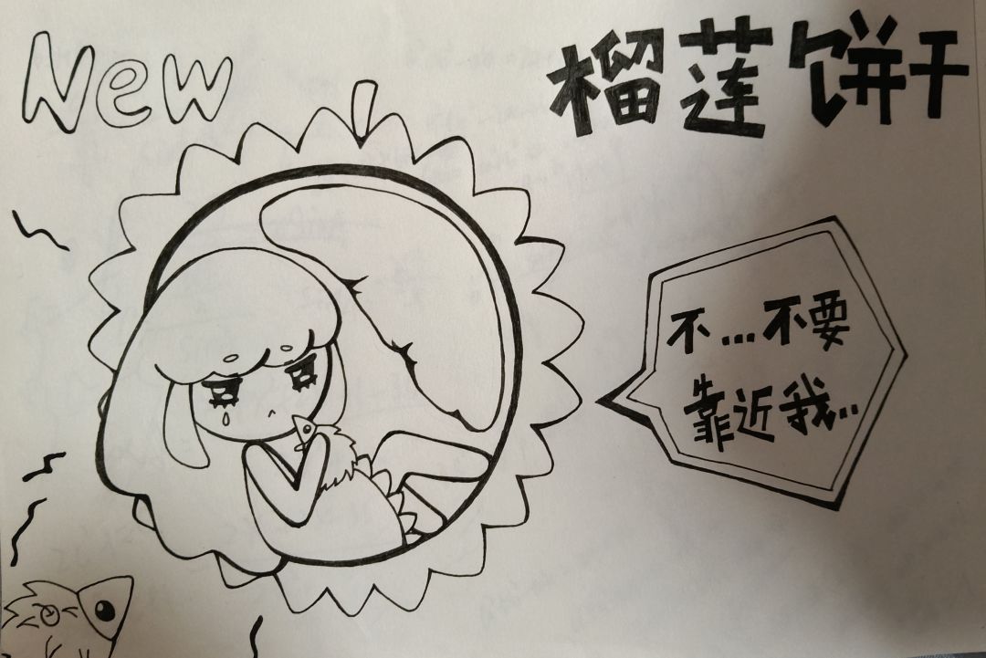 榴莲饼干截图