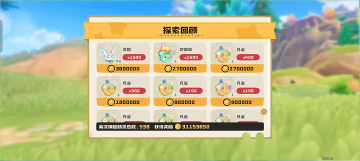 500多球,两个异色截图