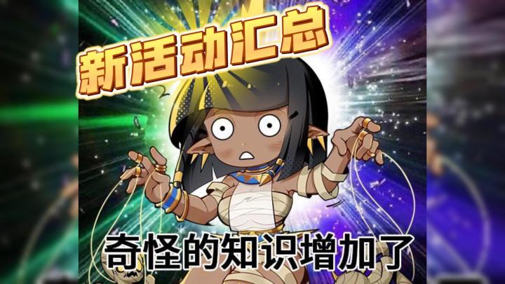 飞吧龙骑士：新版本活动汇总！截图