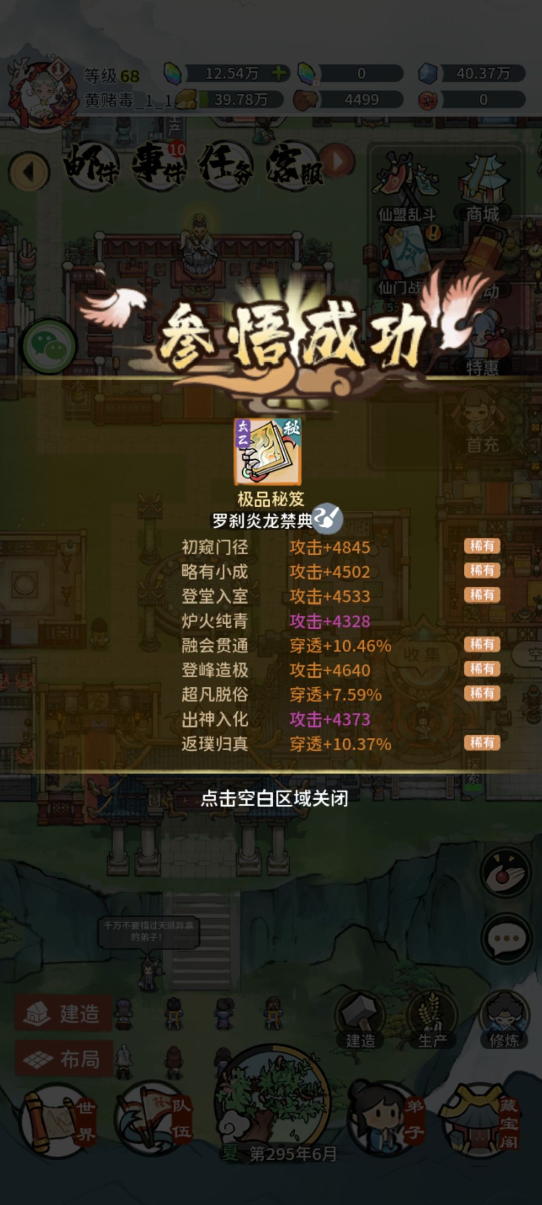 最好收获 2