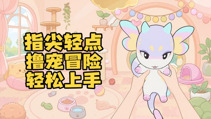 抓宠+对战+冒险,非常适合通勤摸鱼的一款休闲小游戏截图