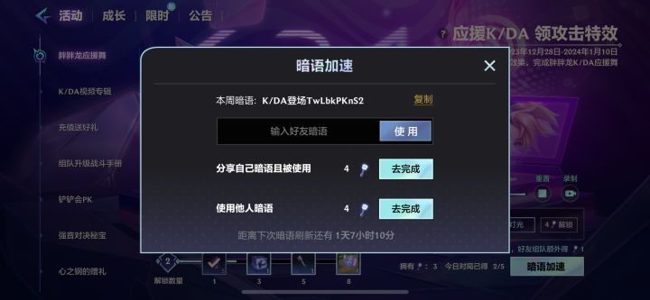 暗语截图