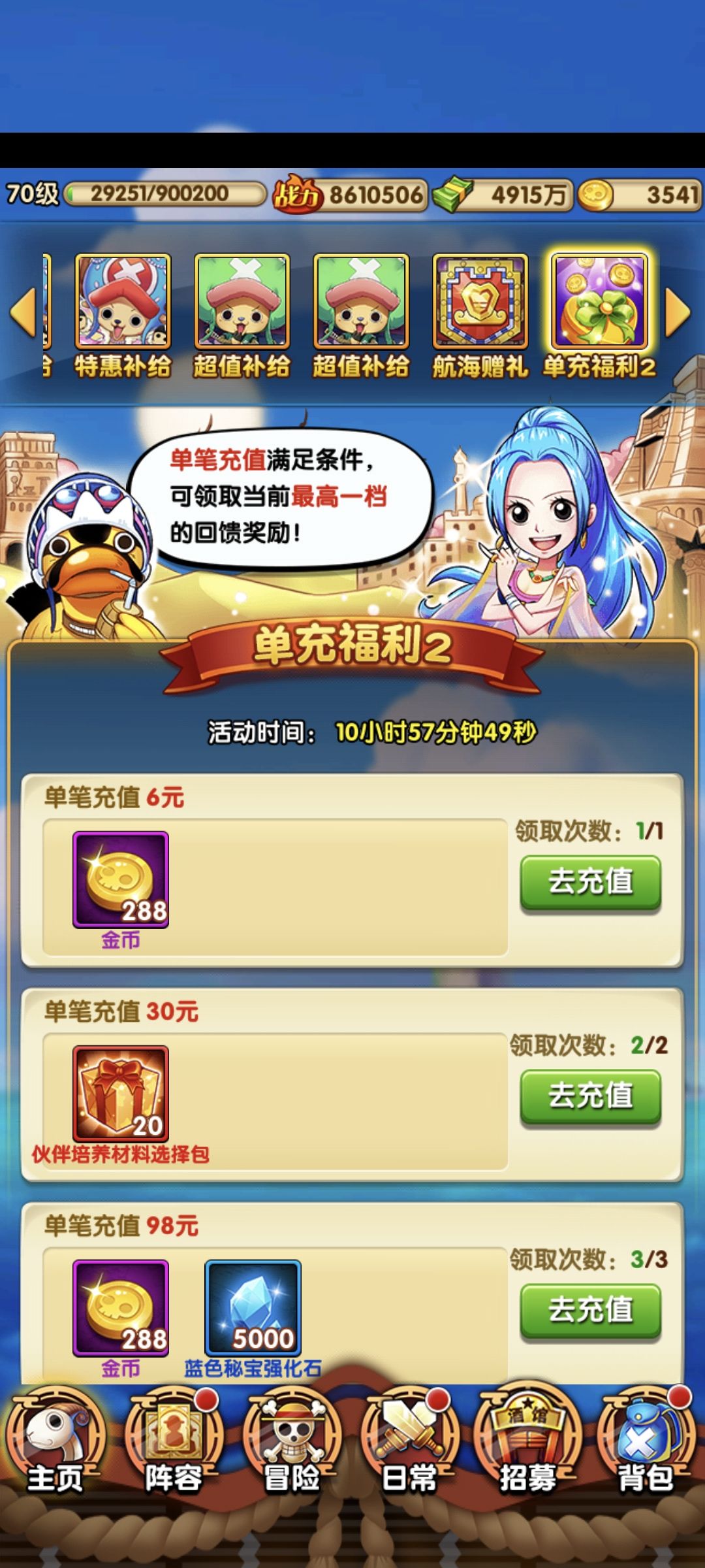 买超值补给能完成后边这个充值活动吗 2
