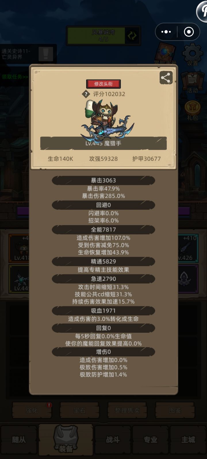 我一个脆皮魔猎手如履薄冰能走到对岸么截图